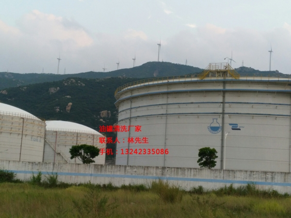 油罐清洗
