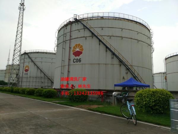 油罐清洗