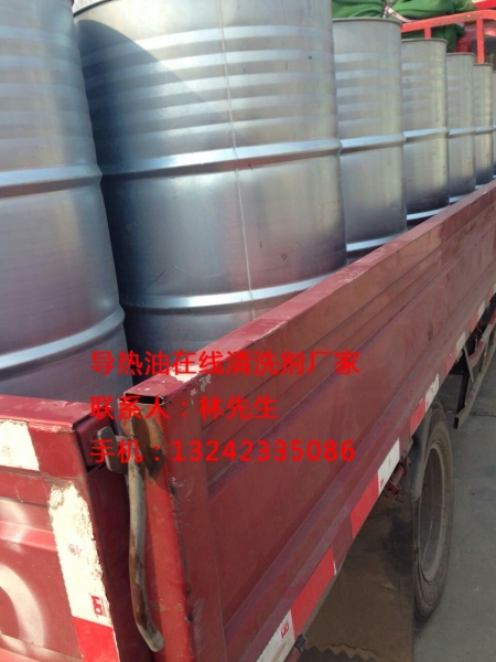 导热油在线清洗剂