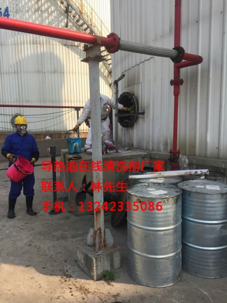 导热油在线清洗剂