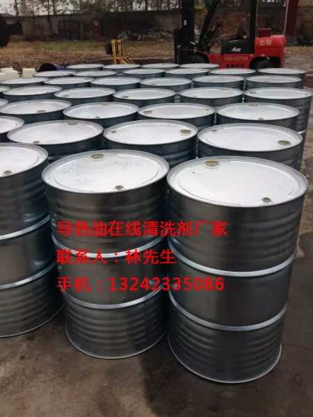 导热油在线清洗剂