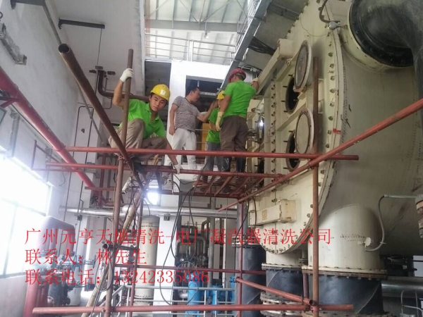 电厂凝汽器清洗