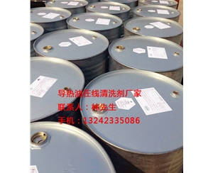 导热油在线清洗剂