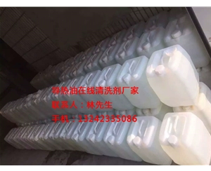 导热油在线清洗剂