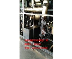 导热油炉在线清洗